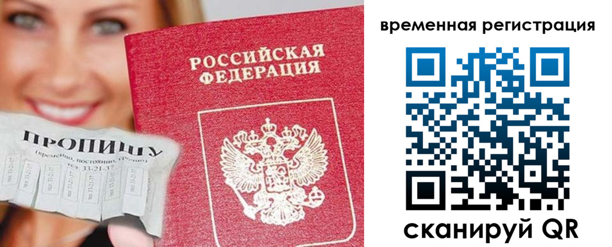 временная регистрация в квартире в Тейково
