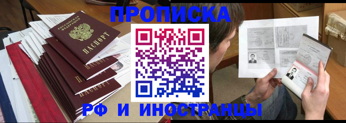 прописка штамп в Тейково